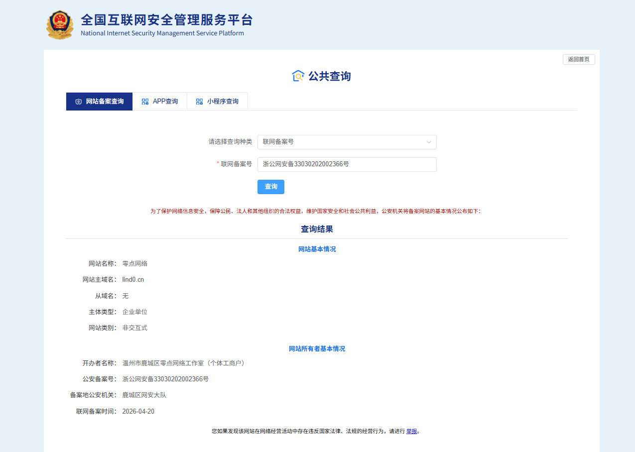 公安备案