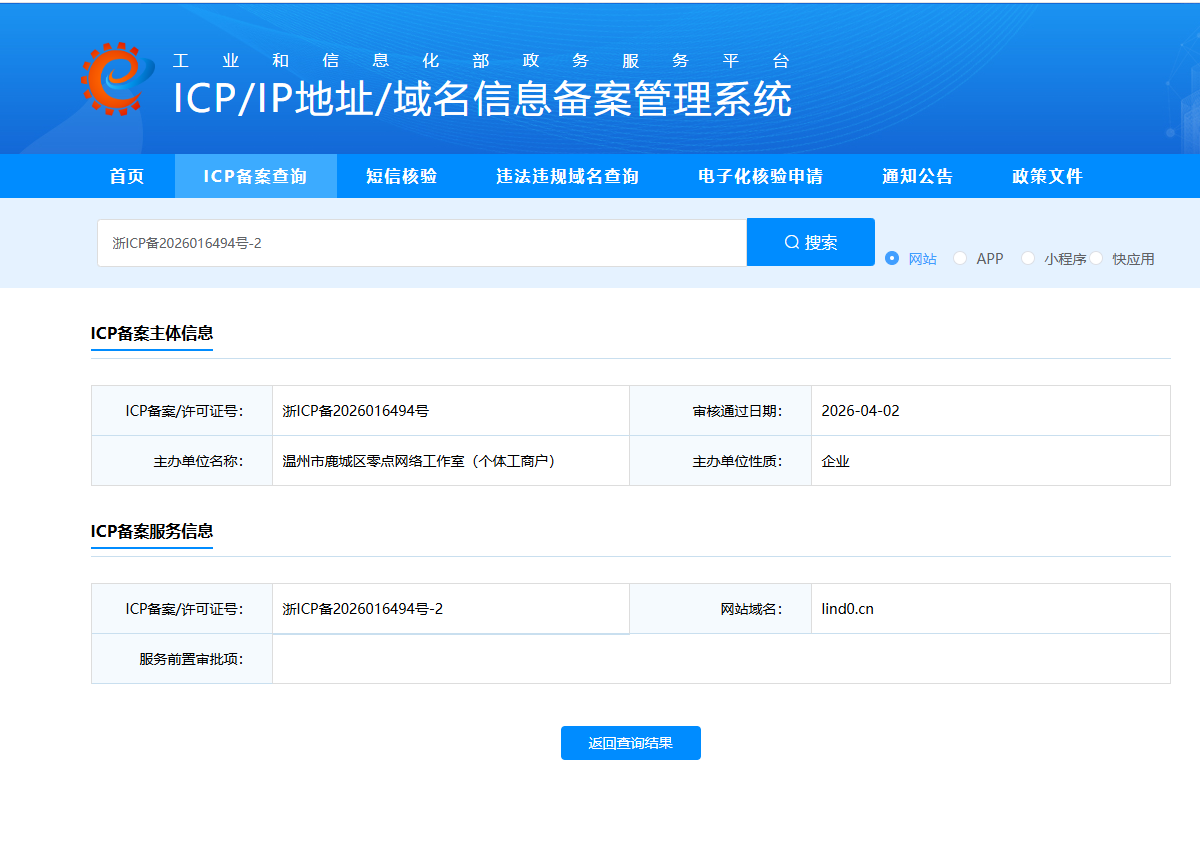 ICP备案
