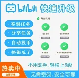 B站代挂