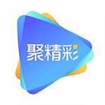 聚精彩