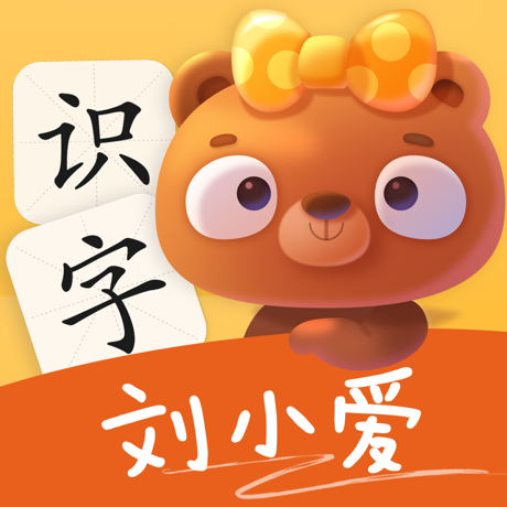 刘小爱识字