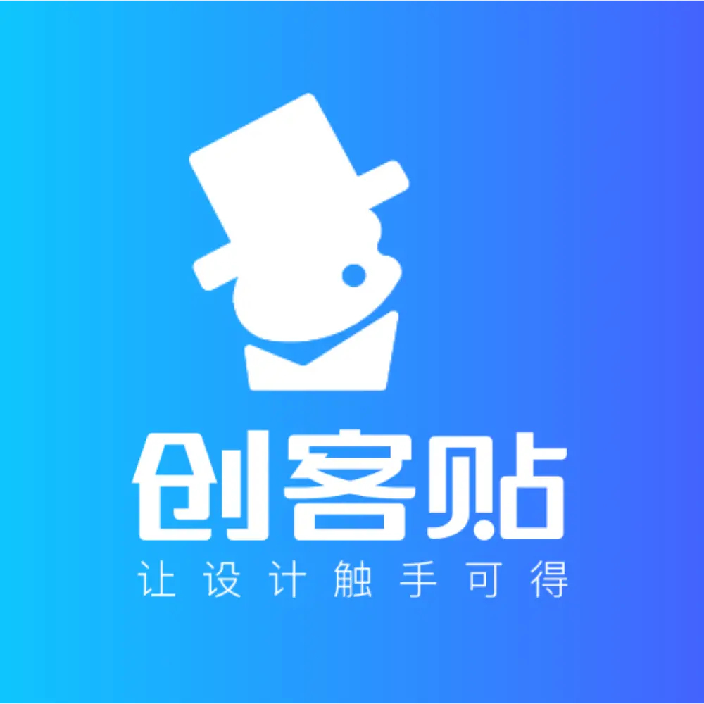 创客贴