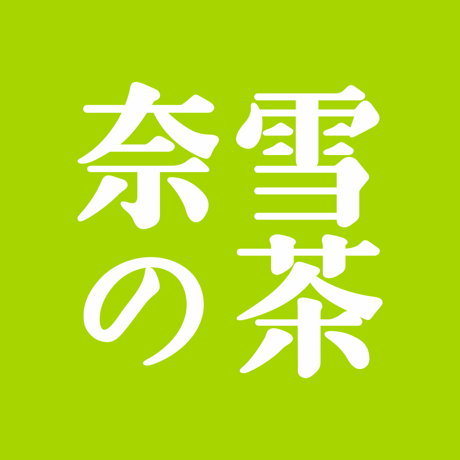 奈雪の茶