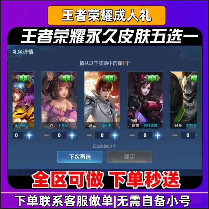 王者皮肤