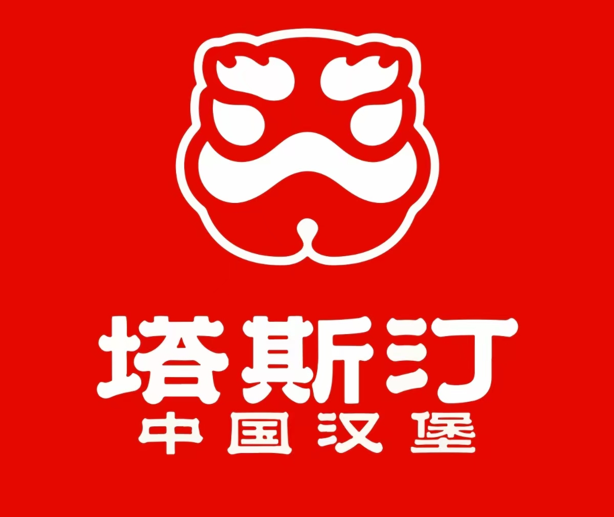 塔斯汀A区