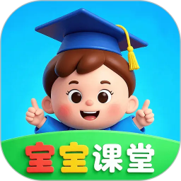 宝宝课堂