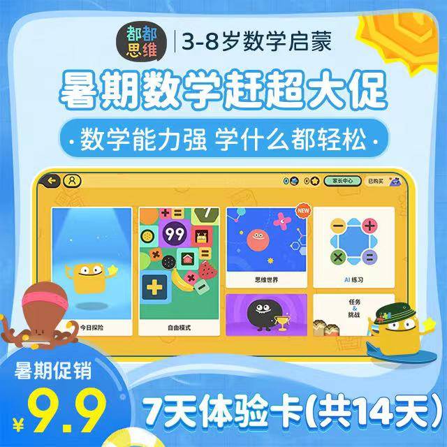 【卡密兑换】都都数学『7天体验卡』限新用户
