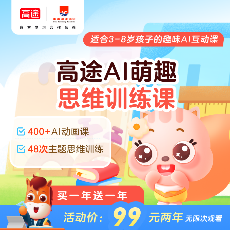 【官方卡密】高途AI萌趣会员数学科『永久卡』