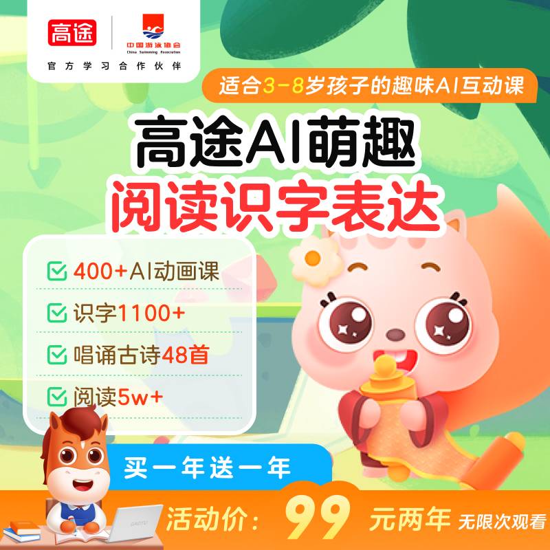 【官方卡密】高途AI萌趣会员语文科『永久卡』