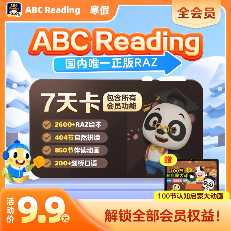 【卡密兑换】ABC Reading 全会员『7天 | 1号1次』限价9.9元