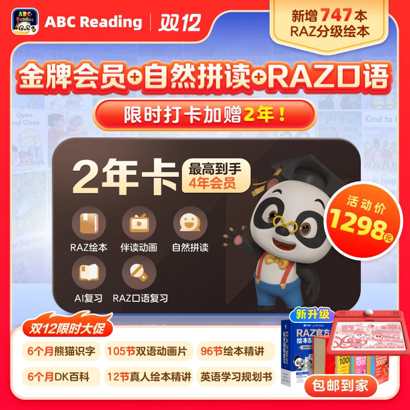 【卡密兑换】ABC Reading 金牌会员+自然拼读+RAZ口语『24个月』 限价1298元