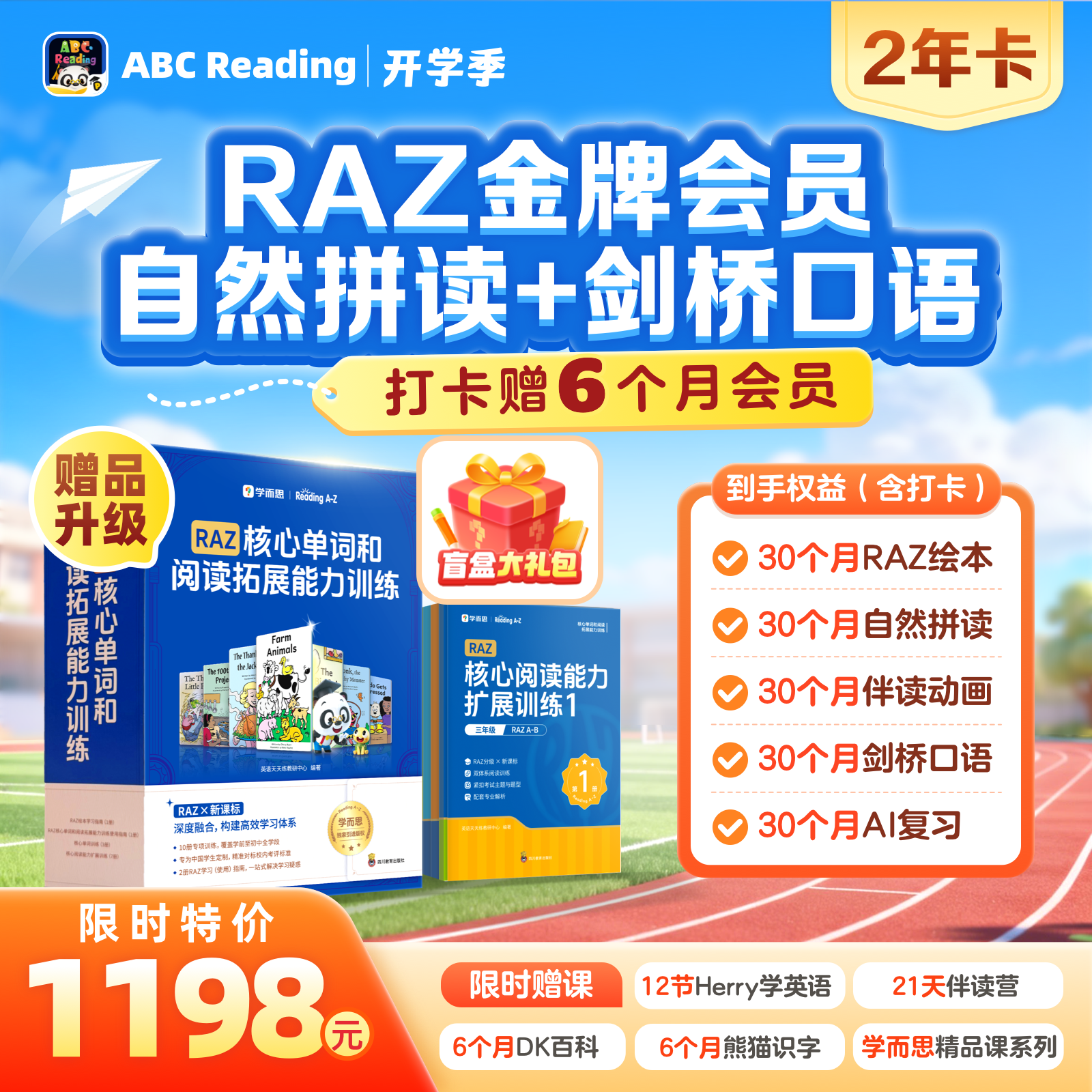 【卡密兑换】ABC Reading RAZ金牌会员自然拼读+剑桥口语『24个月』限价1198元