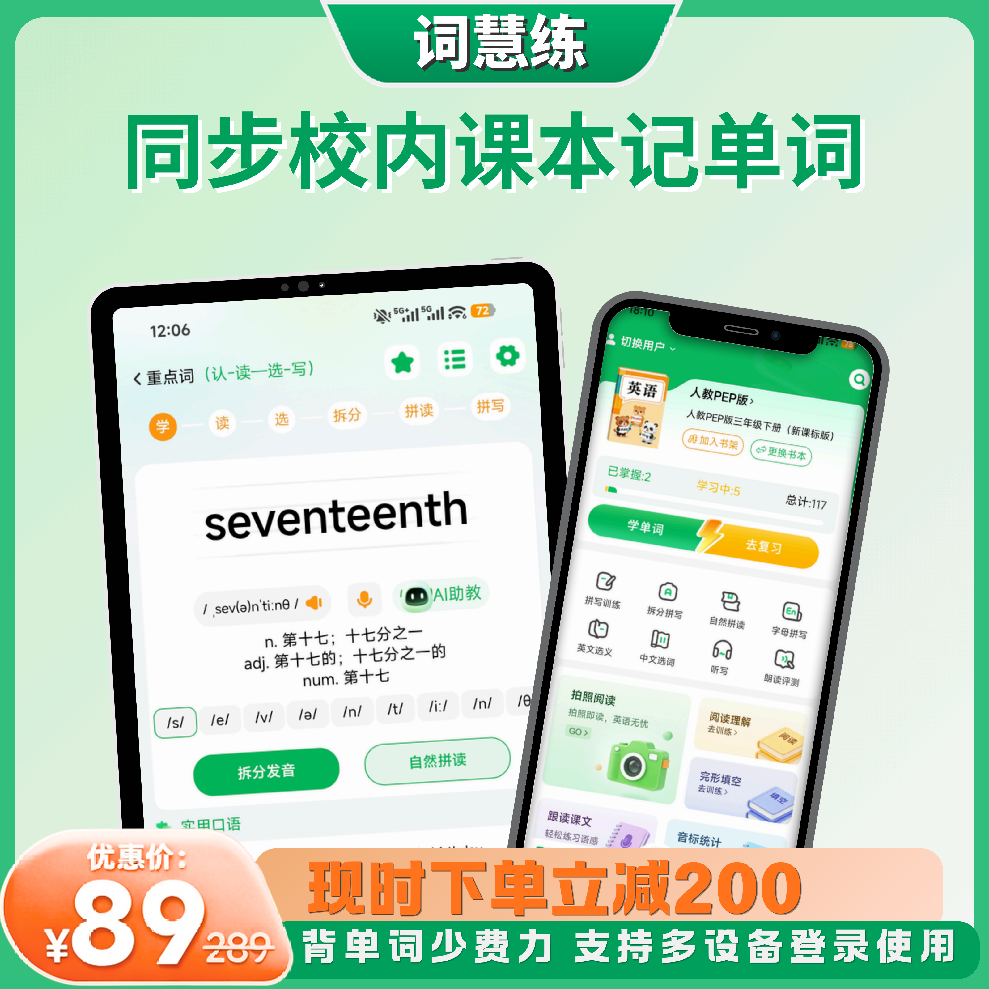 【卡密兑换】词慧练 单词速记 VIP会员『20年』零售价89
