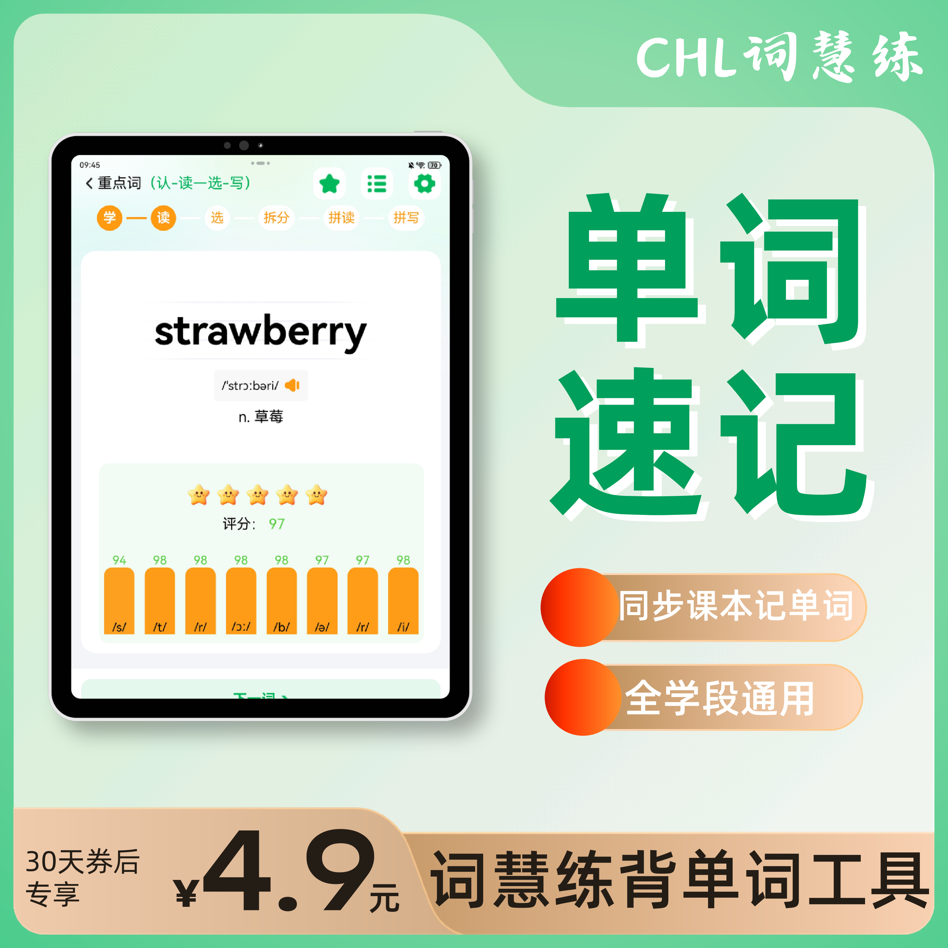 【卡密兑换】词慧练 单词速记 VIP会员『1个月 限新用户』零售价4.9元